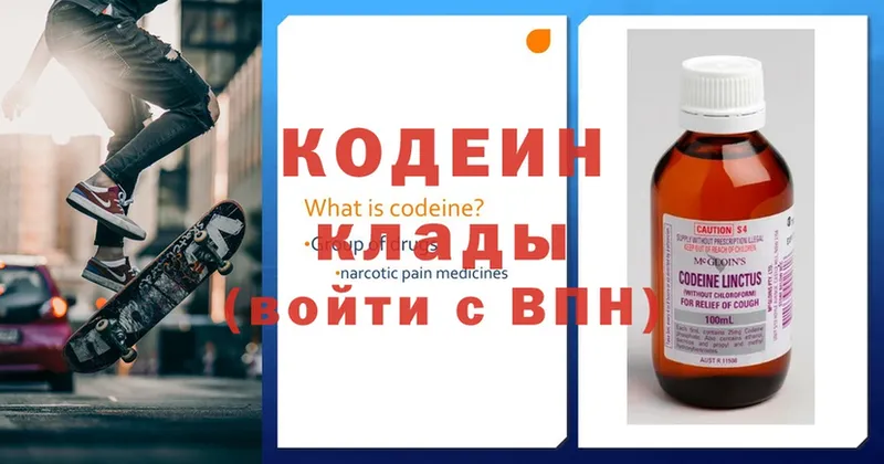 магазин    маркетплейс официальный сайт  Кодеин напиток Lean (лин)  Зеленогорск 